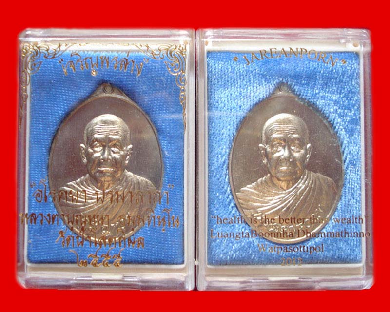 เหรียญเจริญพรล่างหลวงปู่บุญหนาวัดป่าโสตถิผล ปี2555 เนื้ออัลปาก้า(ไทย-อังกฤษ)สวย+กล่องเดิม เคาะเดียว