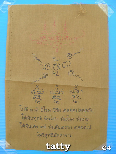 ผ้ายันต์ วัดวิสุทธิมัคคาราม กรุงเทพฯ