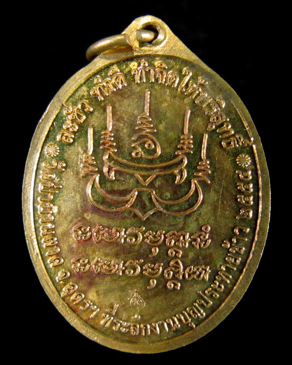 เคาะเดียวครับหลวงตามหาบัว รที่ระลึกงานบุญประทายข้าว ปี54 เนื้อทองเหลือง