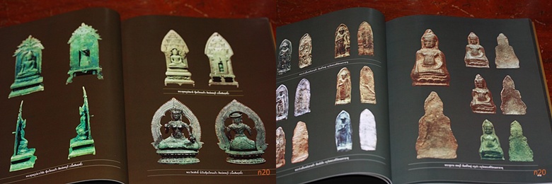 หนังสือ "จอมราชันย์พระเครื่องเมืองละโว้" กองทหารปืนใหญ่ ค่ายพิบูลสงคราม จ.ลพบุรี จัดพิมพ์ ปี 2550