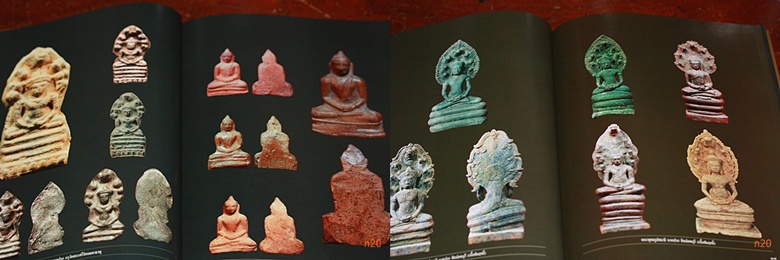 หนังสือ "จอมราชันย์พระเครื่องเมืองละโว้" กองทหารปืนใหญ่ ค่ายพิบูลสงคราม จ.ลพบุรี จัดพิมพ์ ปี 2550