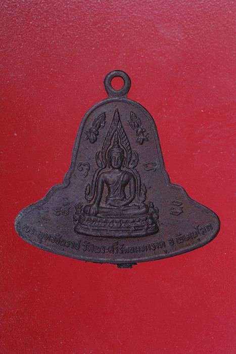 เหรียญทรงหมวกพระพุทธชินราช ปี 20...../2