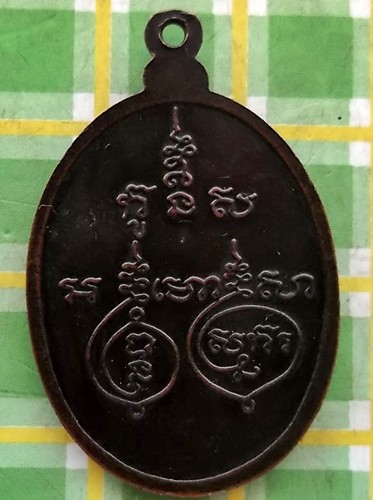 10 บาท) เหรียญหลวงพ่อผดุง ธัมมโชโต หลังยันต์ ..ชุด nH85