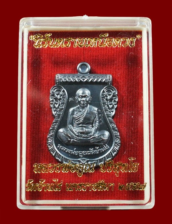 เหรียญเสมาหน้าเลื่อน หลวงพ่อคูณ รุ่นนิรันตรายเหนือดวง ทองแดงรมดำหลังเรียบ พร้อมกล่อง หมายเลข ๙๔๒๒
