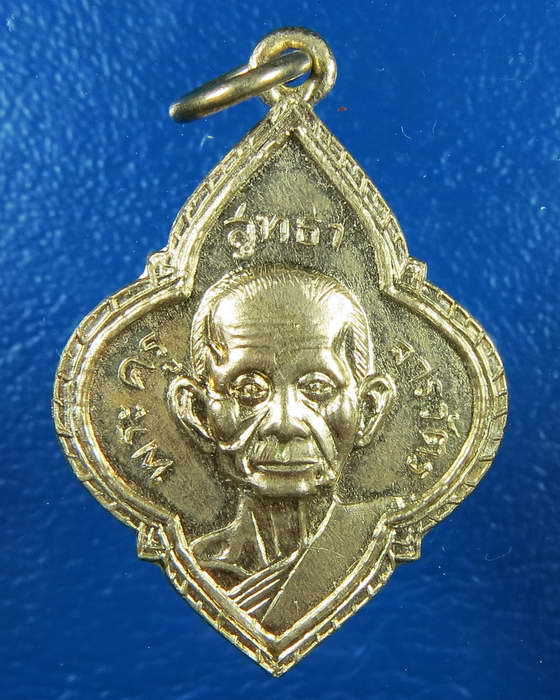 เหรียญพระครูสุทธาจารวัตร วัดโพธิ์เผือก เนื้ออัลปาก้า