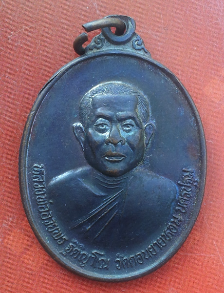 เหรียญหลวงพ่ออวยพร  วัดดอนยายหอม ปี 38 ****วัดใจ 400 แดงครับ*******