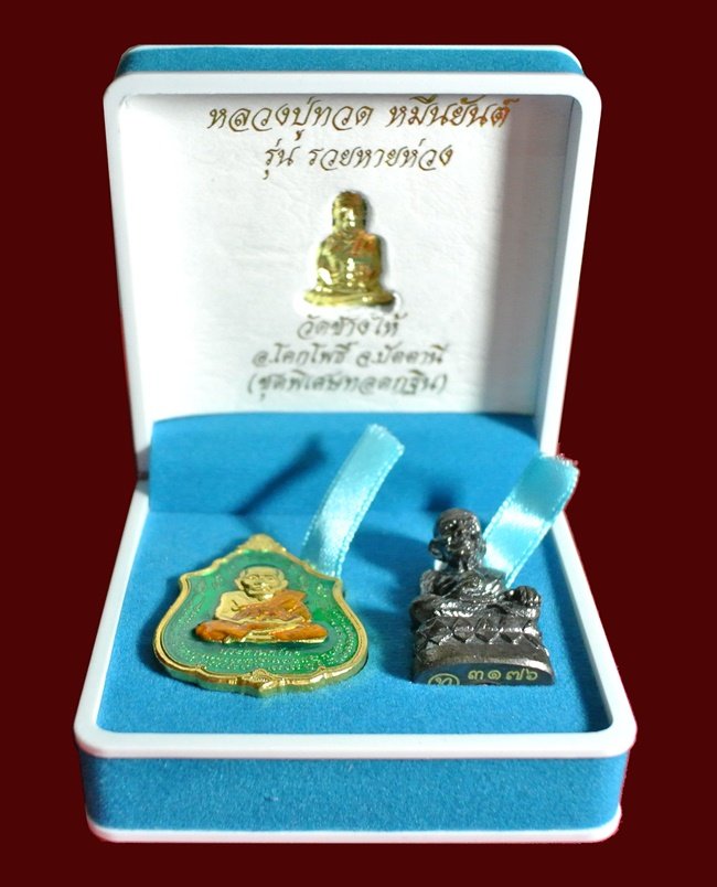 ( 1 ชุด 3 องค์ ) หลวงปู่ทวด หมื่นยันต์ รุ่นรวยหายห่วง ชุดพิเศษทวดกฐิน พร้อมกล่องกำมะหยี่สวยหรู