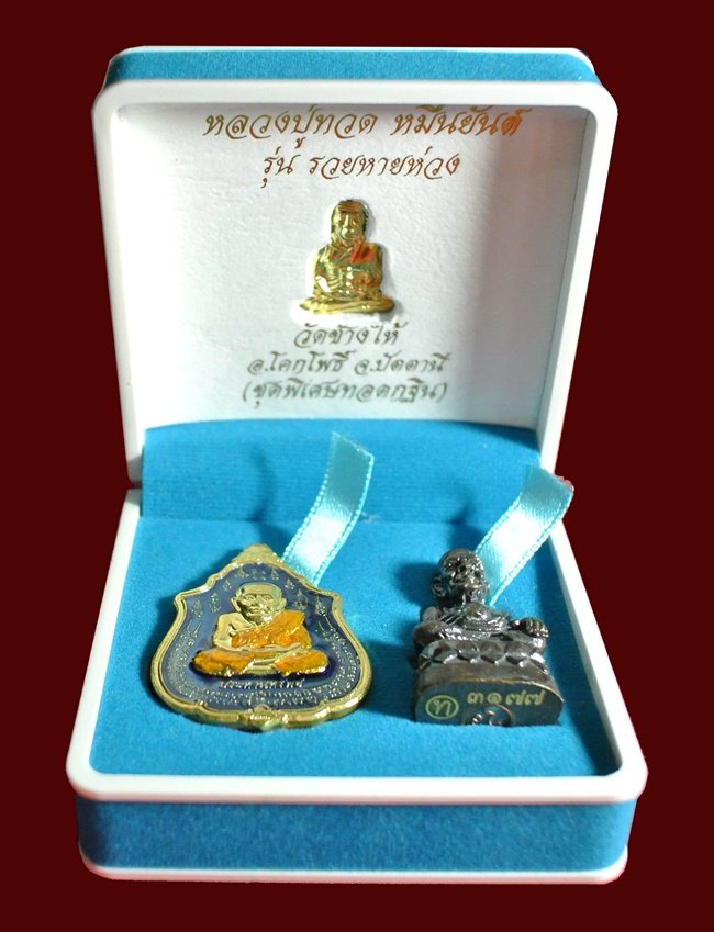 ( 1 ชุด 3 องค์ ) หลวงปู่ทวด หมื่นยันต์ รุ่นรวยหายห่วง ชุดพิเศษทวดกฐิน พร้อมกล่องกำมะหยี่สวยหรู