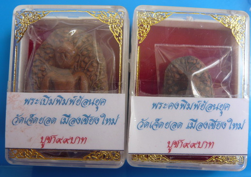 วัดใจ ราคา วัด  พระเปิม  พระคง วัดเจ็ดยอด เชียงใหม่ หลัง วจย. พิธีใหญ่ เก่าเก็บครับ เคาะเดียว 
