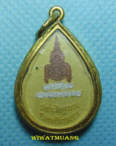 เหรียญหยดน้ำรุ่นแรกพ่อท่านนวล วัดประดิษฐาราม(ไสหร้า) นครศรีธรรมราช เนื้อทองแดงกะไหล่สามกษัตริย์ ปี38