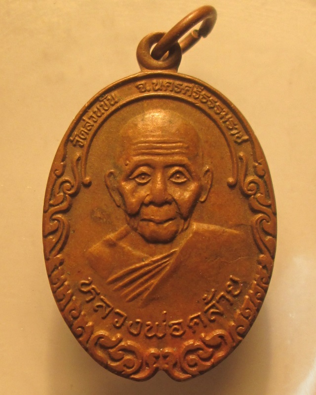 เหรียญพ่อท่านคล้าย หลังหลวงปู่จำเนียรวัดถ้ำเสือ กระบี่
