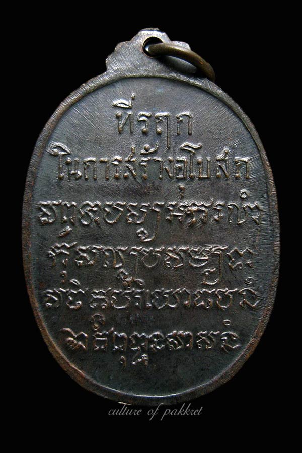  เหรียญหลวงพ่อเสือ วัดบางแวก (280) หลวงปู่โต๊ะร่วมปลุกเสก