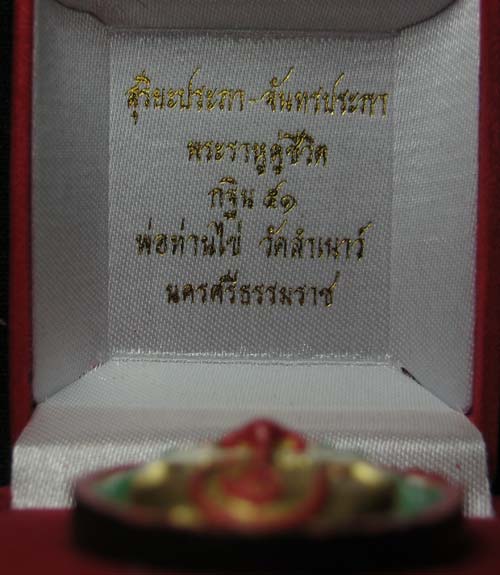  ราหูคู่ชีวิตสองหน้า รุ่น กฐิน ๕๑ พ่อท่านไข่ วัดลำเนาว์ # 2