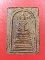 หลวงพ่ออุ้น พระผงสมเด็จ 7 ชั้น หลังยันต์ใบพัด หลวงพ่ออุ้น พระผงสมเด็จ 7 ชั้น หลังยันต์ใบพัด