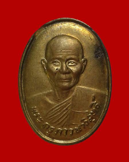 @ เหรียญไร้ห่วง หลวงพ่อจรัญ วัดอัมพวัน จ.สิงห์บุรี @