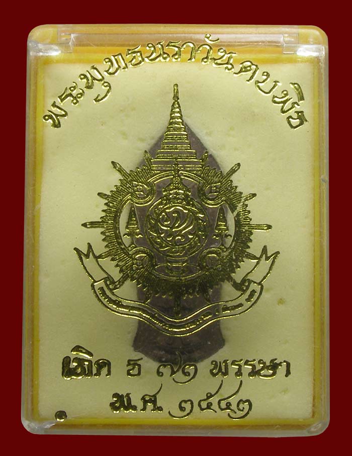 พระพุทธนราวันตบพิธ