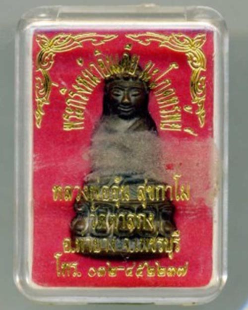 @^-^@พระกริ่ง นะโภคทรัพย์ หลวงพ่ออุ้น วัดตาลกง เนื้อสัมฤทธิ์@^-^@