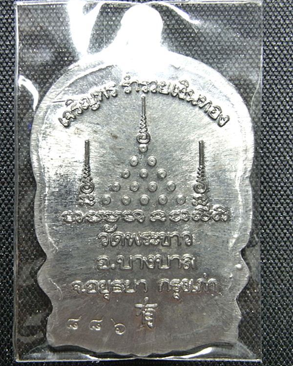 หลวงปู่ทิม วัดพระขาว อยุธยา