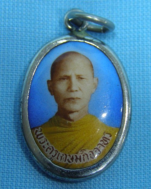 ล็อกเก็ตเล็ก ปี18 พระครูเกษมกิจจาทร วัดช่องลม จ.ชลบุรี