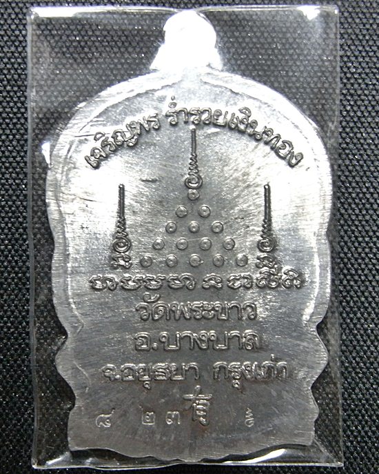 หลวงปู่ทิม วัดพระขาว อยุธยา