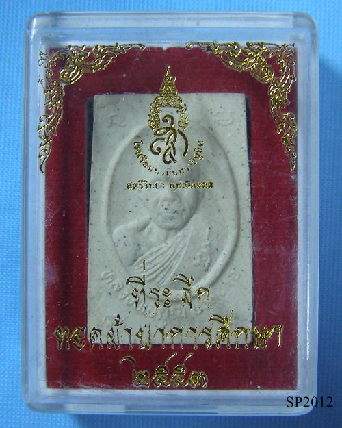 พระผงรูปเหมือนหลวงพ่อคูณ พิธีเสาร์๕ ปี33 ด่านขุนทด จ.นครราชสีมา