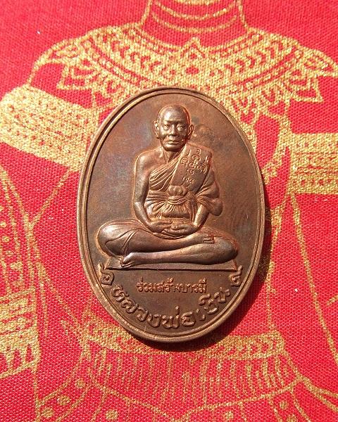 @ เหรียญร่วมสร้างบารมี หลวงพ่อพูล วัดไผ่ล้อม @