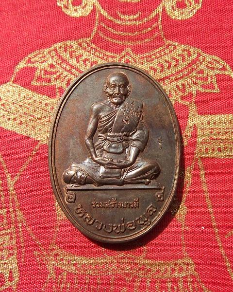 @ เหรียญร่วมสร้างบารมี หลวงพ่อพูล วัดไผ่ล้อม @