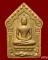 พระขุนแผนพรายกุมาร รุ่น 100 วัน หลวงพ่อสาคร วัดหนองกรับ 