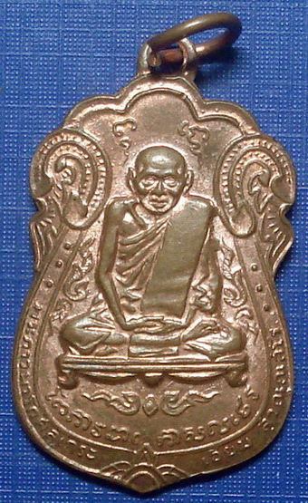 *** เหรียญหลวงปู่เอี่ยม วัดโคนอน ปี 2514 เนื้อทองเเดง กทม. ***