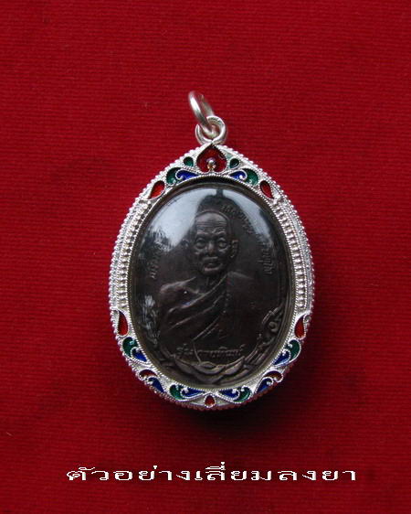 กรอบเงิน ลงยาสุโขทัย ใส่เหรียญกายทิพย์ – หลวงปู่ดุล   #  9