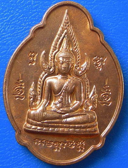 เหรียญพระพุทธชินราช หลังหลวงปู่ปาน วัดศิริเสาธง ปี 2550