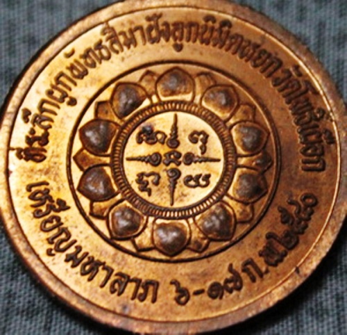 เหรียญ มหาลาภ หลวงพ่อรวย ปี 40 จาร์สวยๆ