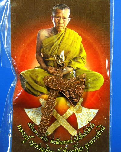 ขวานราหูขวานพระเวทย์ หลวงปู่ญาท่านเขียน ป่าช้างขี้นก จ.อุบล