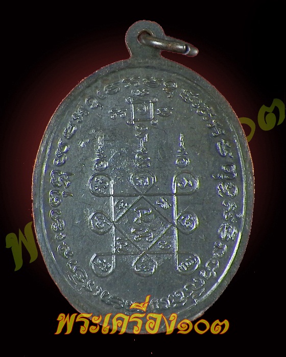 เหรียญหลวงพ่อแดง  วัดเขาบันไดอิฐ  รุ่นโบสถ์ลั่น (2)