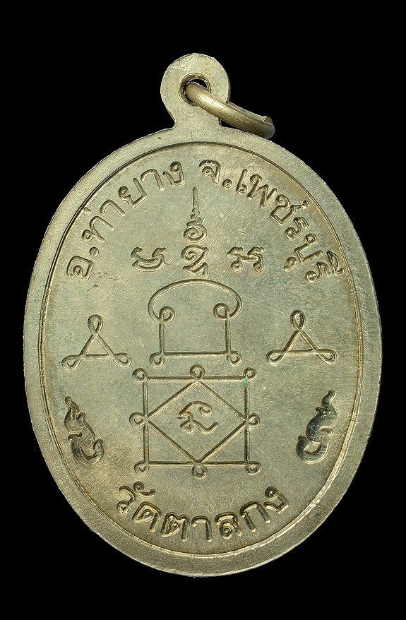 หลวงพ่ออุ้น วัดตาลกง รุ่นแรก ปี 2540 เนื้ออัลปาก้า หัวขีด นิยม สวยมาก