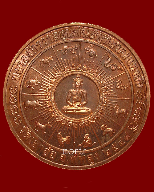 เหรียญพระปิดตาพังพระกาฬ มงคลจักรวาลขุนพันธ์พุทธาคมเขาอ้อ เนื้อนวโลหะ