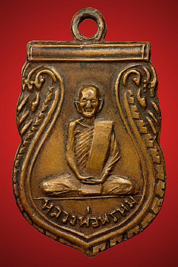 เหรียญเสมาเต็มองค์ หลวงพ่อพรหม วัดช่องแค ปี12