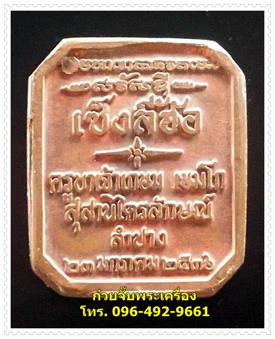 เหรียญหลวงพ่อเกษม สุสานไตรลักษณ์ จ.ลำปาง