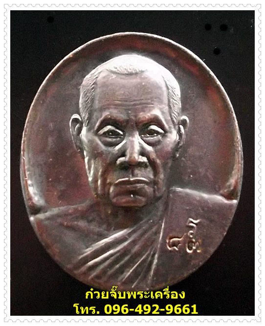 เหรียญหลวงปู่เรือง วัดเขาสามยอด จ.ลพบุรี