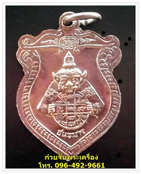 เหรียญหลวงพ่อเกษม สุสานไตรลักษณ์ จ.ลำปาง