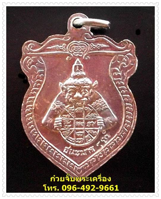 เหรียญหลวงพ่อเกษม สุสานไตรลักษณ์ จ.ลำปาง