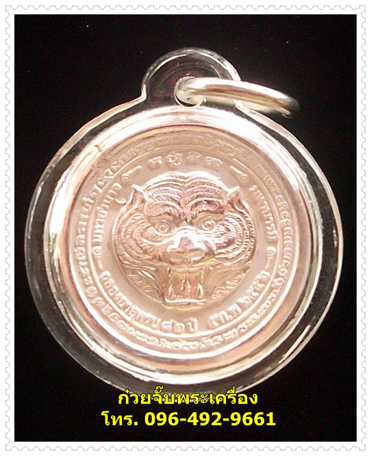 เหรียญหลวงพ่อเพี้ยน วัดเกริ่นกฐิน จ.ลพบุรี