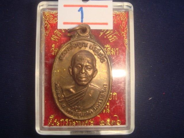 1.เหรียญหลวงพ่อคูณ รุ่นเพชรน้ำเอก ออกวัดบ้านไร่ปี2536 เนื้อนวะ สภาพสวย