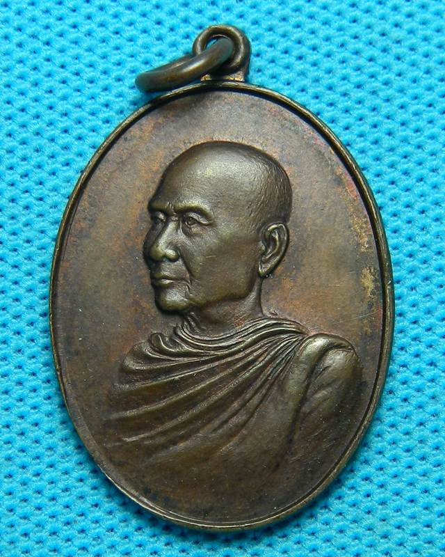 เหรียญฉลองสมณศักดิ์ หลวงพ่อม่น ปี 2529