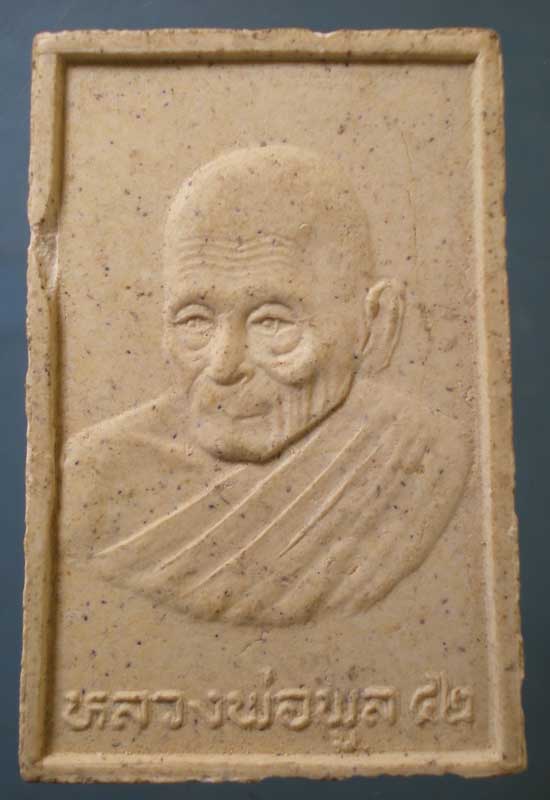 สมเด็จ ปี42 หลวงพ่อพูล วัดไผ่ล้อม