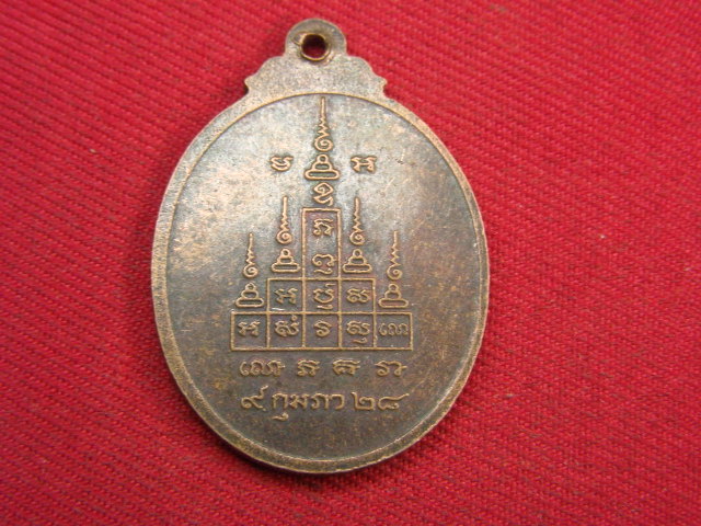 "จ่าสันต์" แดงเคาะเดียว/เหรียญพระครูสุวรรณพุทธิคุณ(ธา)  รุ่น ๑  วัดบ่อยาง  ลพบุรี  ปี ๒๕๒๘