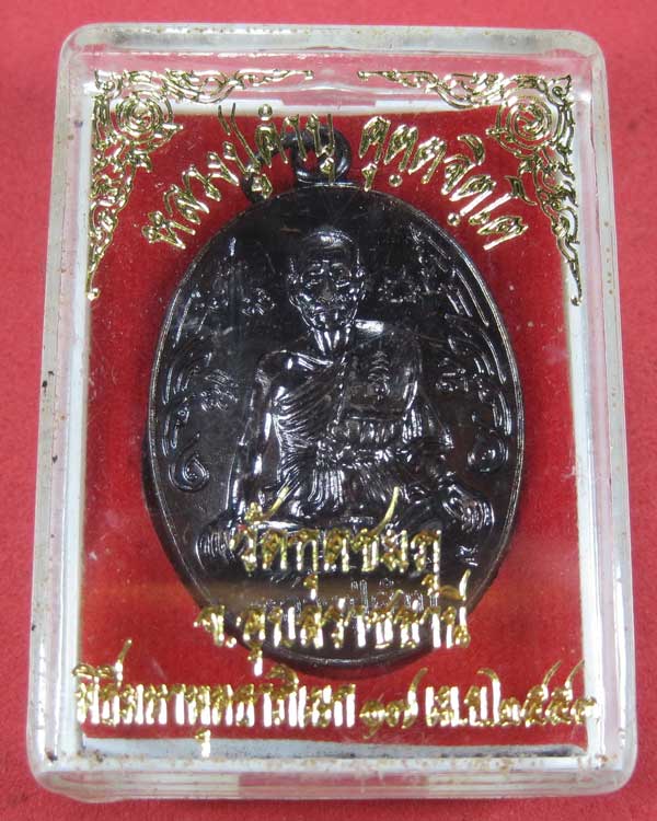 เหรียญนักกล้ามหลวงปู่คำบุ คุตฺตจิตโต วัดกุดชมภุ จ.อุบลราชธานี แชมป์สายอิสานกล่องเดิม