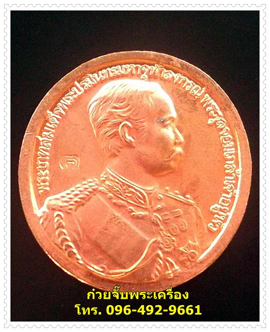 เหรียญพระพุทธชินราช หลังรัชกาลที่ 5 พิธีมหาพุทธาภิเษก ณ วัดพิกุลทอง จ.สิงห์บุรี