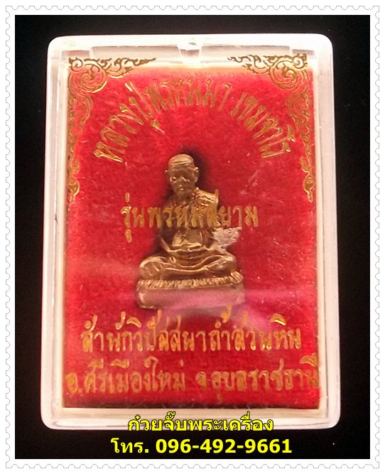 รูปหล่อหลวงปู่พรหมมา สำนักวิปัสสนาถ้ำสวนหิน จ.อุบลราชธานี