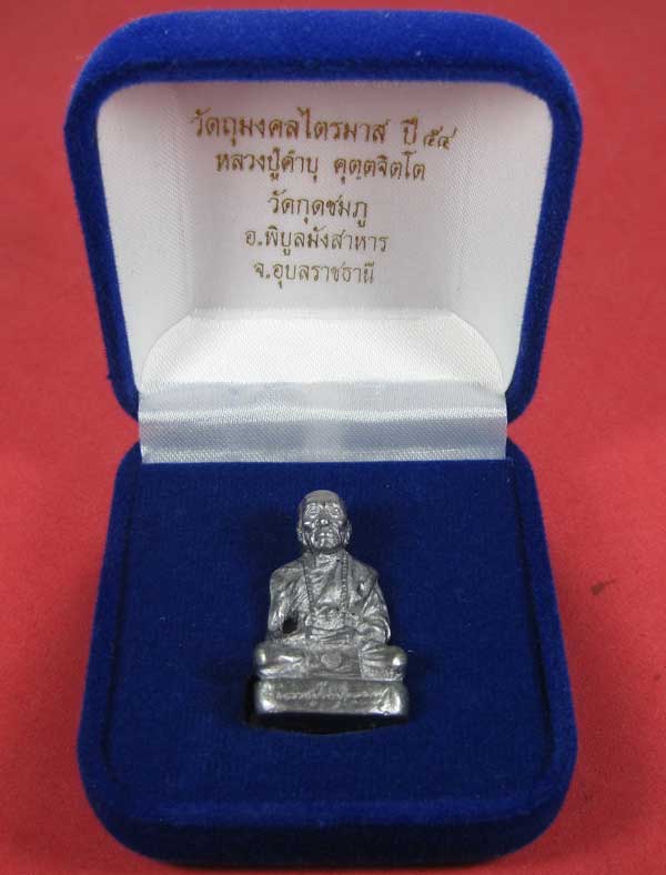 รูปหล่อตะกั่ว กก หลวงปู่คำบุ คุตฺตจิตฺโต วัดกุดชมภู จ.อุบลราชธานี ฐานภูเขาหล่อโบราณพิมพ์ใหญ่